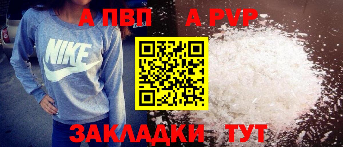 A-PVP VHQ Десногорск