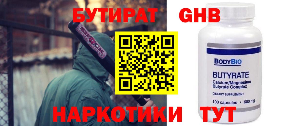 Бутират BDO  Вход с VPN  Десногорск 