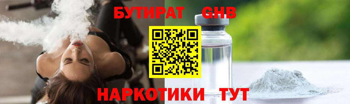 БУТИРАТ BDO Десногорск