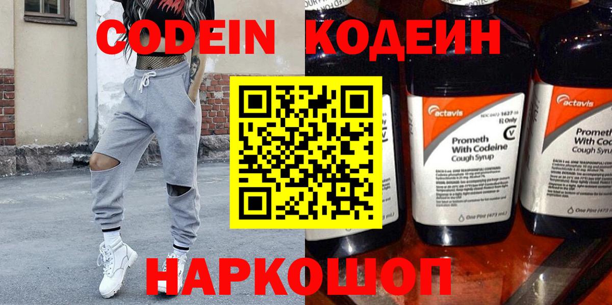 Codein Purple Drank Десногорск