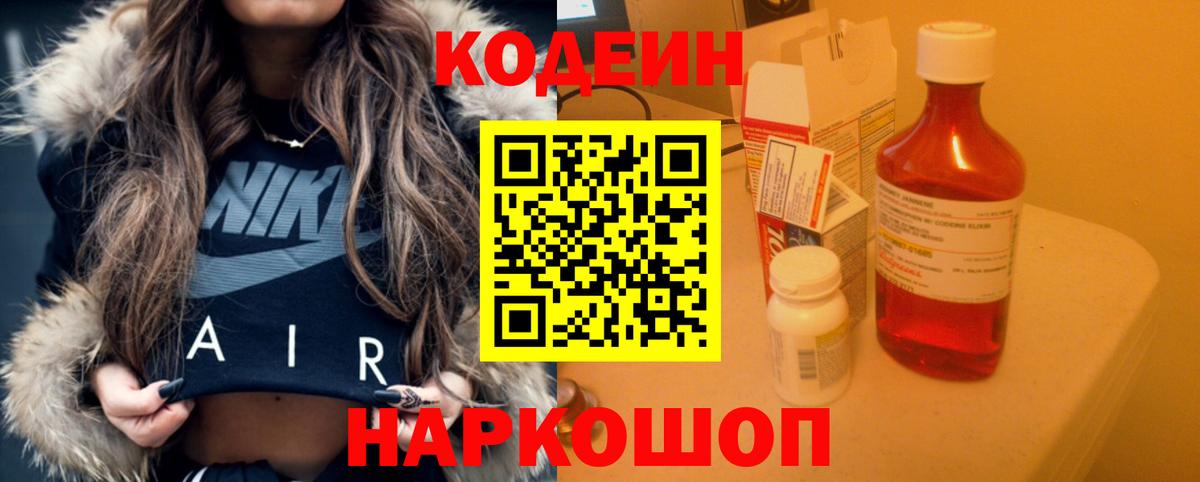Десногорск  Кодеиновый сироп Lean напиток Lean (лин)  Вход с VPN  Codein Purple Drank 