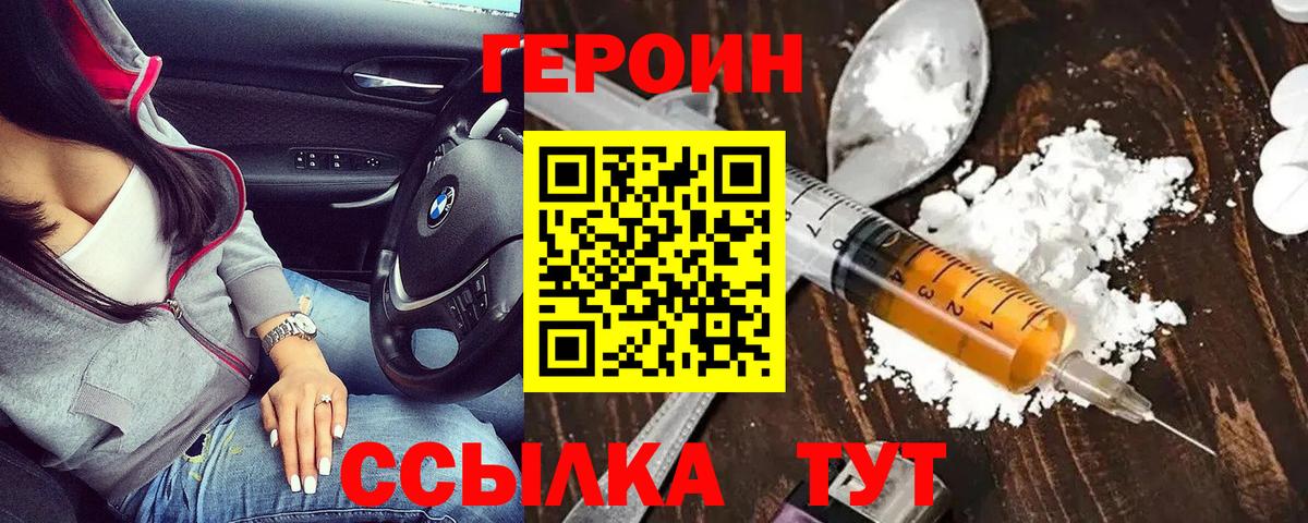 Героин  Героин афганец  Вход с VPN  Десногорск 