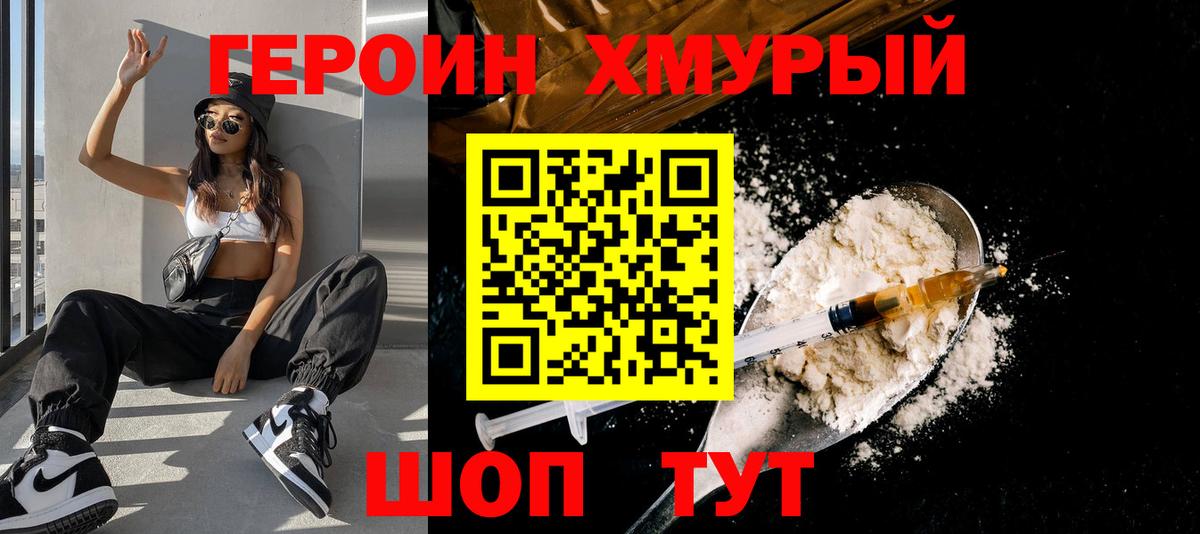 ГЕРОИН белый Десногорск