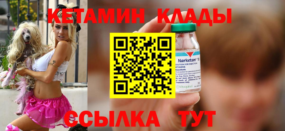 КЕТАМИН ketamine  Вход с VPN  Кетамин VHQ  Десногорск 
