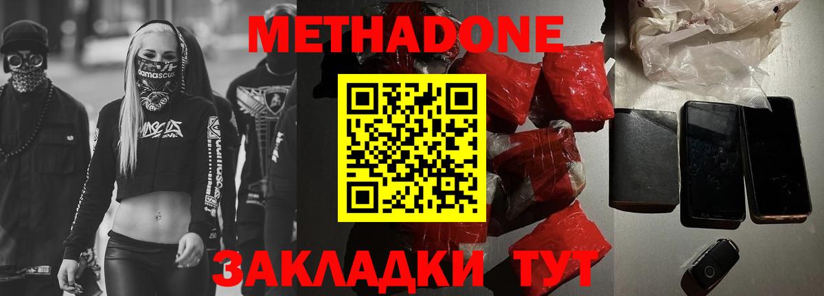 МЕТАДОН мёд Десногорск